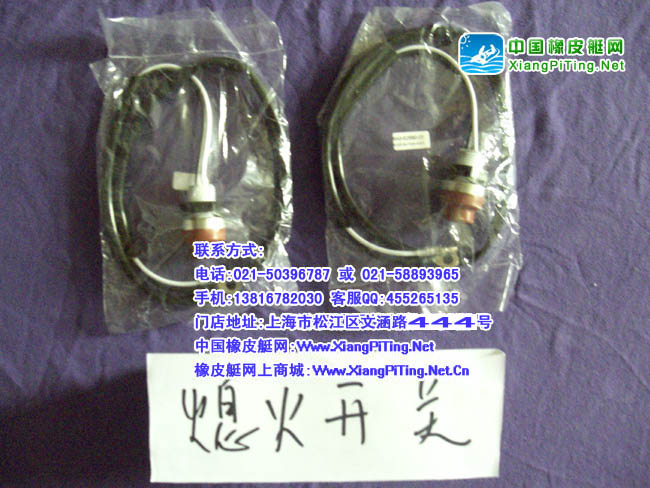 熄火开关