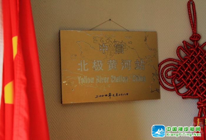 中国北极黄河站